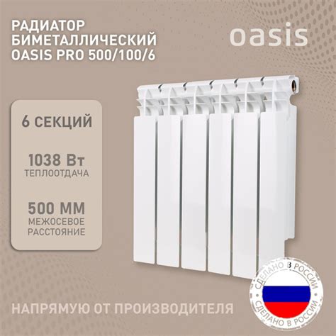 Секционный радиатор Oasis Радиатор биметаллический литой Оазис PRO 500/ ...