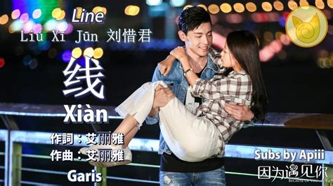 Liu Xi Jun 刘惜君 Xian 线【garis Line】 Youtube