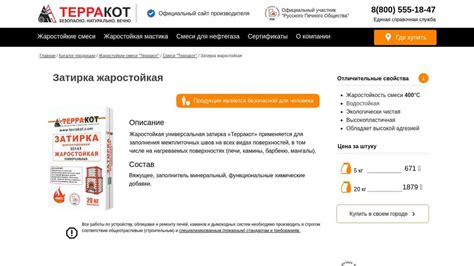 Затирка жаростойкая