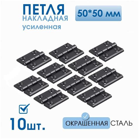 Петли черные усиленные 50х50 мм 10 шт, петли мебельные 5х5 см купить по ...