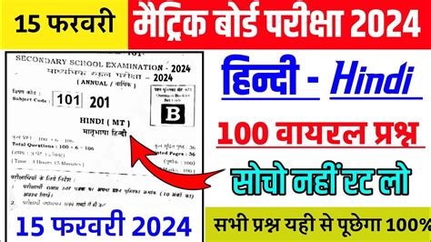 Class 10th Viral Question Paper 2024 15 February Hindi Viral