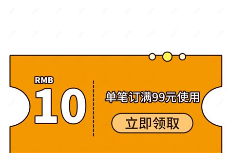 优惠券淘宝天猫京东促销满减优惠券【免抠元素psd】 90设计网