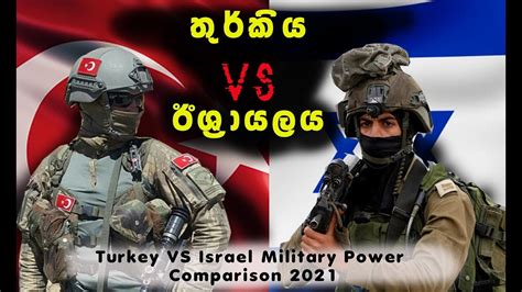 Turkey Vs Israel Military Power Comparison 2021 Youtube