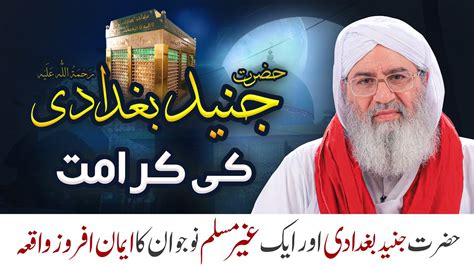 Hazrat Junaid Baghdadi Aur Nojawan Ka Waqia Bayan By Haji Shahid Attari