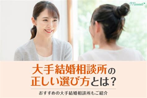 結婚相談所の選び方 の記事一覧