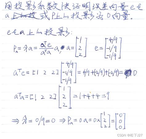 线性代数 投影projection 二（投影即分量）线性代数投影 Csdn博客