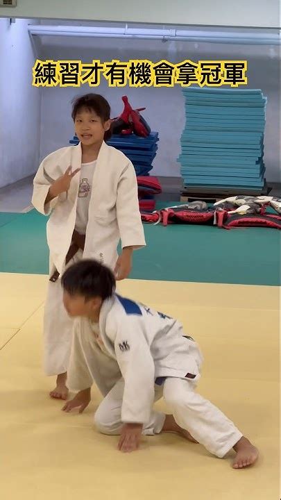 基本功練習 Judo 巴西柔術 柔道 Youtube