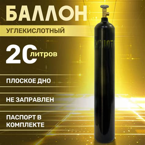 Баллон углекислотный 20л Ярпожинвест - купить с доставкой по выгодным ...