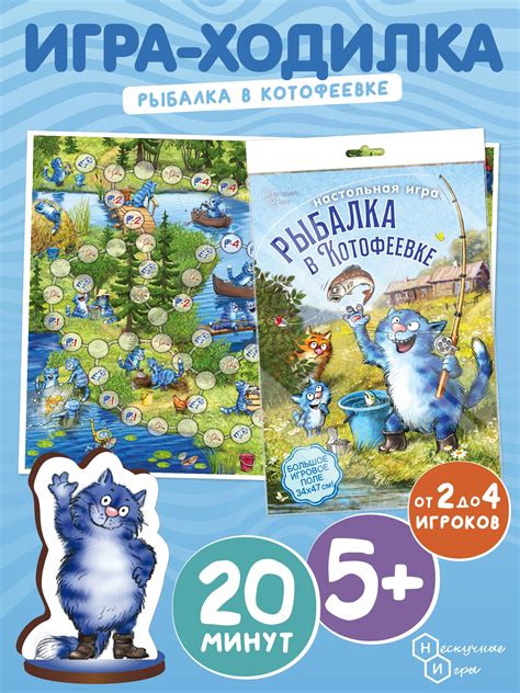 Настольная игра Нескучные игры Рыбалка в Котофеевке купить по цене 596 ...