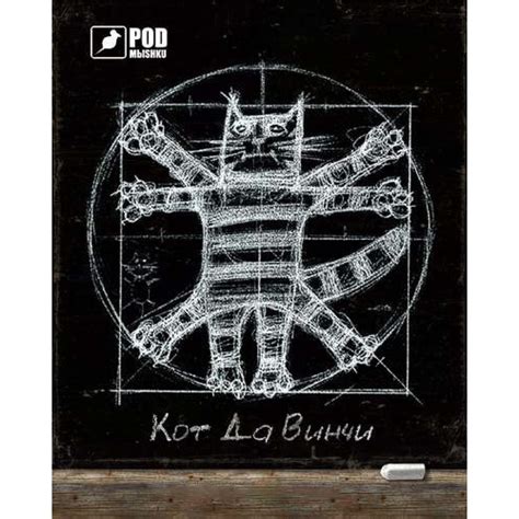 Кот Да Винчи Картинки — Mixyfotos.ru