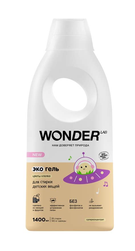 Гель для стирки детских вещей Wonder Lab Laundry waaave - «Отстирываем ...
