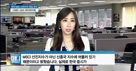 저평가된 국내 증시 Msci 선진지수 편입 추진