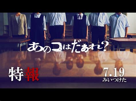 あのコはだぁれ？の予告編・関連動画｜movie Walker Press 映画