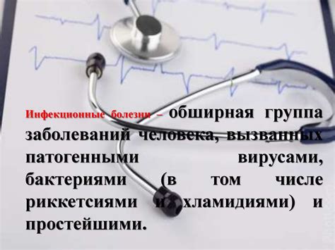 Сестринская помощь при инфекционных заболеваниях. Лекция № 1 ...