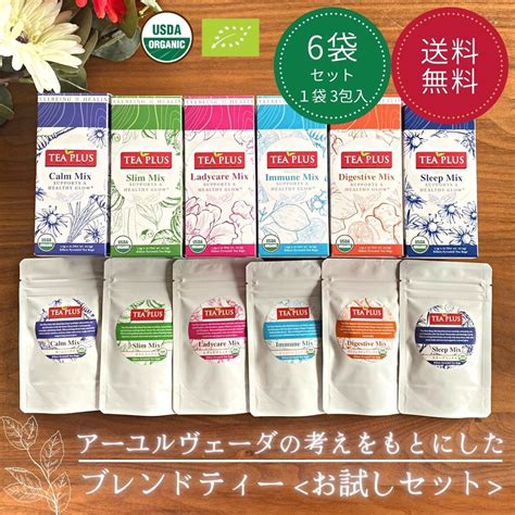 【楽天市場】お買い物マラソン ポイント2倍 【6種類 お試しセット 18包】ハーブティー ギフト セット アソート 送料無料 ノンカフェイン
