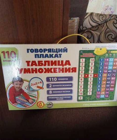 Таблица умножения (говорящий плакат) купить | Личные вещи | Festima.Ru ...