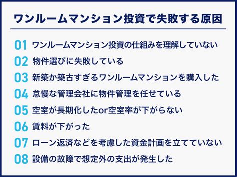 ワンルームマンション投資の失敗原因・儲からないといわれる理由8選！事例・対処法も紹介 不動産投資クラウドファンディング Creal（クリアル）