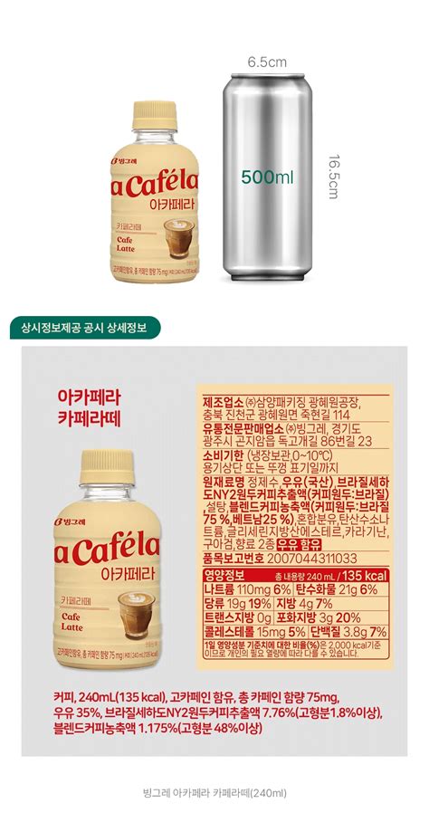 빙그레 아카페라 카페라떼 240ml