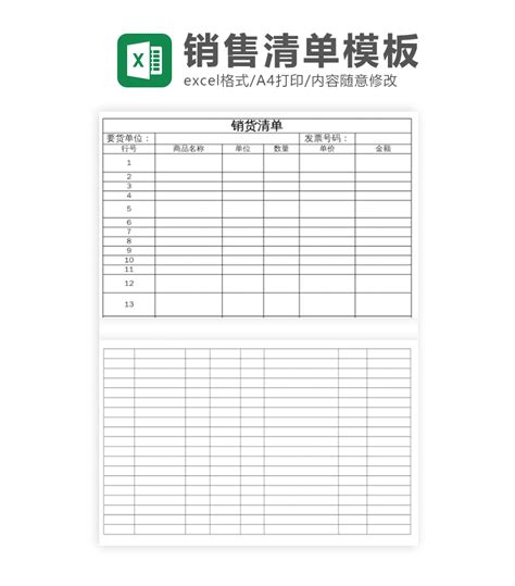 办公模版下载工具 销售清单excel模板下载 Flash中心
