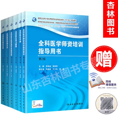 全科医生培训规划教材6本全科医生手册临床实践科研方法练习题集临床操作技能训练第2版全科医学师资培训指导用书虎窝淘