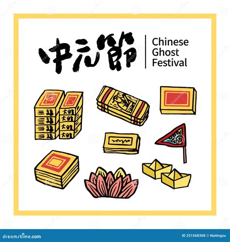 Vector Illustration Of Chinese Ghost Festival Celebration Caption