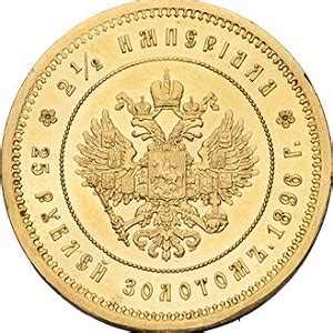 Монета 25 рублей 1896 года золотом Николая 2 : цена продажи на аукционах