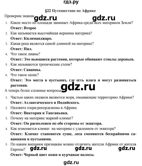 ГДЗ параграф 22 география 5 класс Домогацких, Введенский