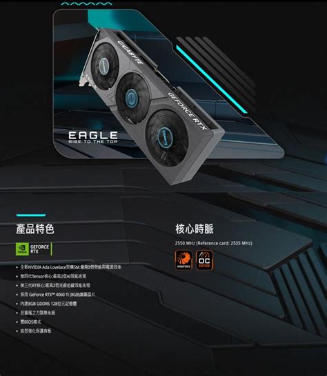 技嘉 Rtx4060ti Eagle Oc 8g 速易購電腦資訊社 統編：25556167