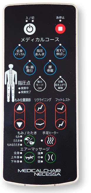 リモコン操作｜ファミリーメディカルチェア ネセサ Fmc N230マッサージチェアのファミリーイナダ株式会社