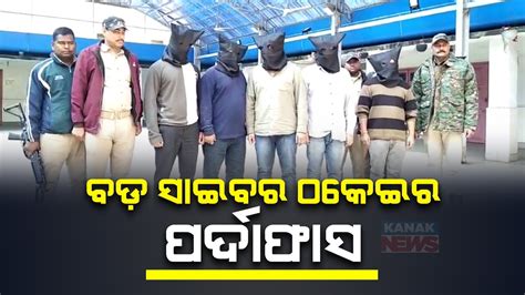 Massive Cyber Fraud In Rourkela Exposed 5 Held For Online Fraud Under