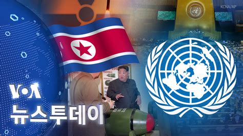 Voa 뉴스 투데이 2023년 12월 6일