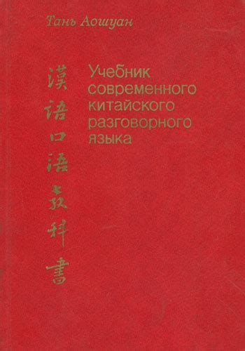 Учебник Китайского Языка Кондрашевский Решебник - instructionezy