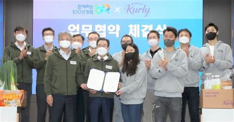 농협경제지주 마켓컬리 농축산물 온라인 판로확대 협력