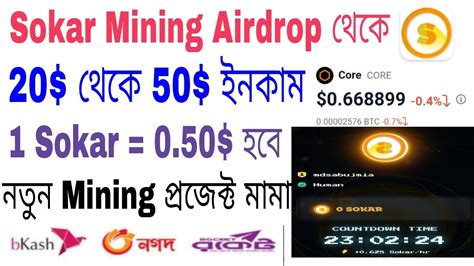 Sokar Mining Airdrop 20 থক 50 ইনকম Sokar Mining Offer bangla