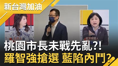 桃園市長未戰先亂？羅智強堅持參選桃園遭黨內嗆很弱民調輸魯明哲萬美玲 國民黨再陷內鬥？陳敏鳳批朱已投降 羅還在爭什麼！│廖筱君 主持