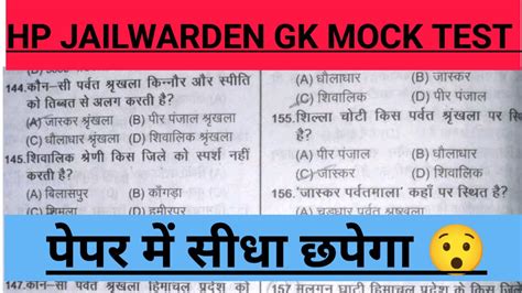 Hp Gk For Jail Warden Exam Hp Jailwarden Gk Mock Test Hp Gk For