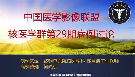 2022年中影联盟核医学病例讨论第29期 高度侵袭性大b细胞淋巴瘤 中国医学影像联盟 China Medical Imaging