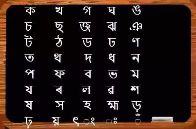 Assamese Alphabets And Assamese Vowels - Assamese K Kho And Assamese A Aa