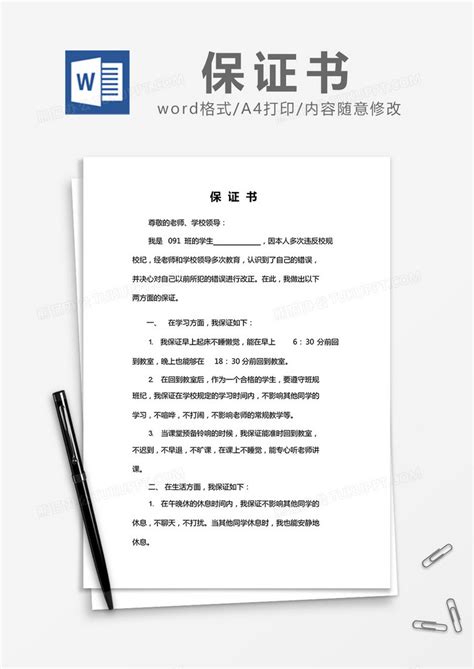 简约保证书模版word模板下载熊猫办公