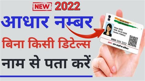 सिर्फ़ नाम से आधार कार्ड डाउनलोड करें Aadhar Card Name Se Kaise