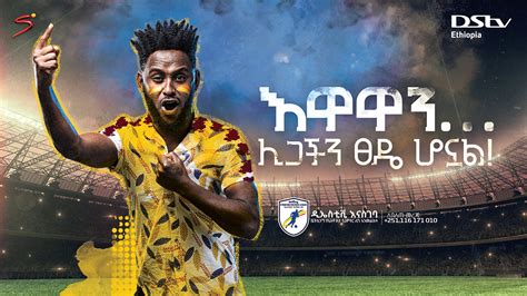 Ethiopian Premier League Promo :: Behance