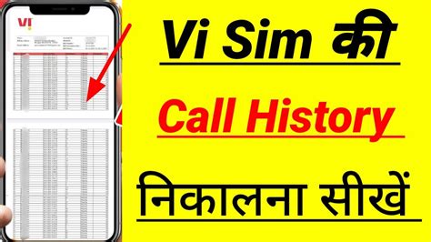 Vi Sim Call History Kaise Nikale Vi Sim Ki Call Details Kaise Nikale