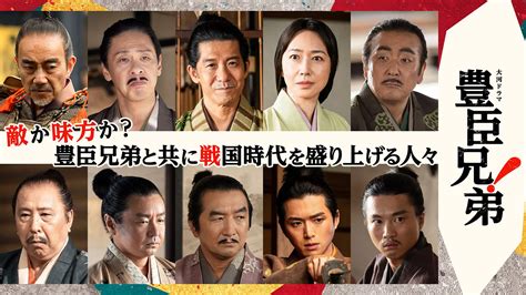 大河ドラマ「豊臣兄弟！」キャスト発表！松永久秀に竹中直人、織田家臣と尾張の人々も - 大河ドラマ「豊臣兄弟！」 リリース情報 - 大河ドラマ ...
