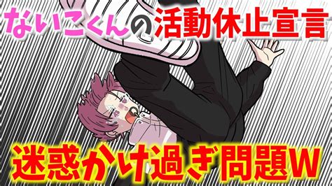 ないこくんのいれいす活動休止宣言がメンバーの にも波及してしまう【いれいす】【切り抜き】 Youtube