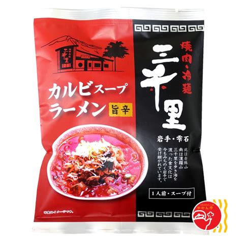 三千里カルビらーめん 辛いラーメン ご当地インスタントラーメン卸のやかん亭通販センター