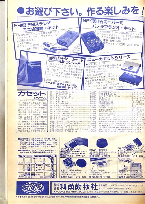 ystkgknu on Twitter RT NagoyaAB388 ラジオの製作 84年9月号 科学教材社の広告です 電波新聞社