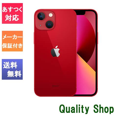 「新品 未開封品 」simフリー Iphone13 128gb Red レッド ※赤ロム保証 メーカー保証 正規simロック解除済