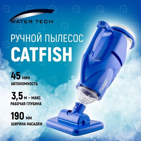 Пылесос для бассейна ручной Watertech Catfish Li 20000CL Li ion