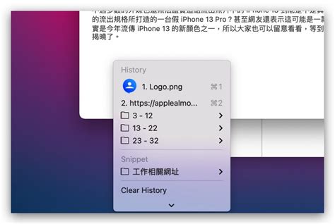 Mac 複製、貼上也有外掛可以用！《clipy》複製貼上的資料庫 蘋果仁 果仁 Iphoneios好物推薦科技媒體