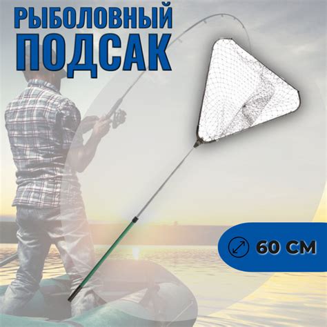 Подсак телескопический треугольный П03 складной диаметр 60 см / Сачок ...
